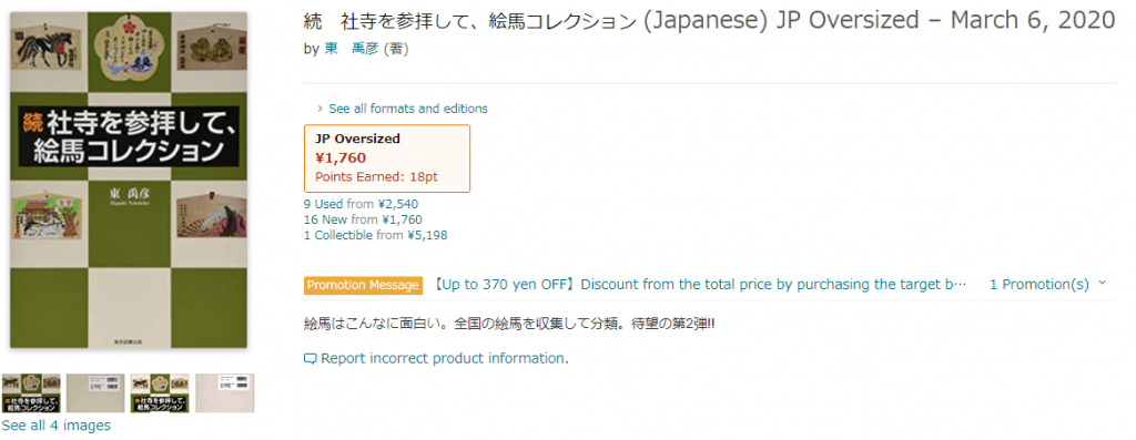 Come comprare su Amazon.jp: Ricerca in giapponese